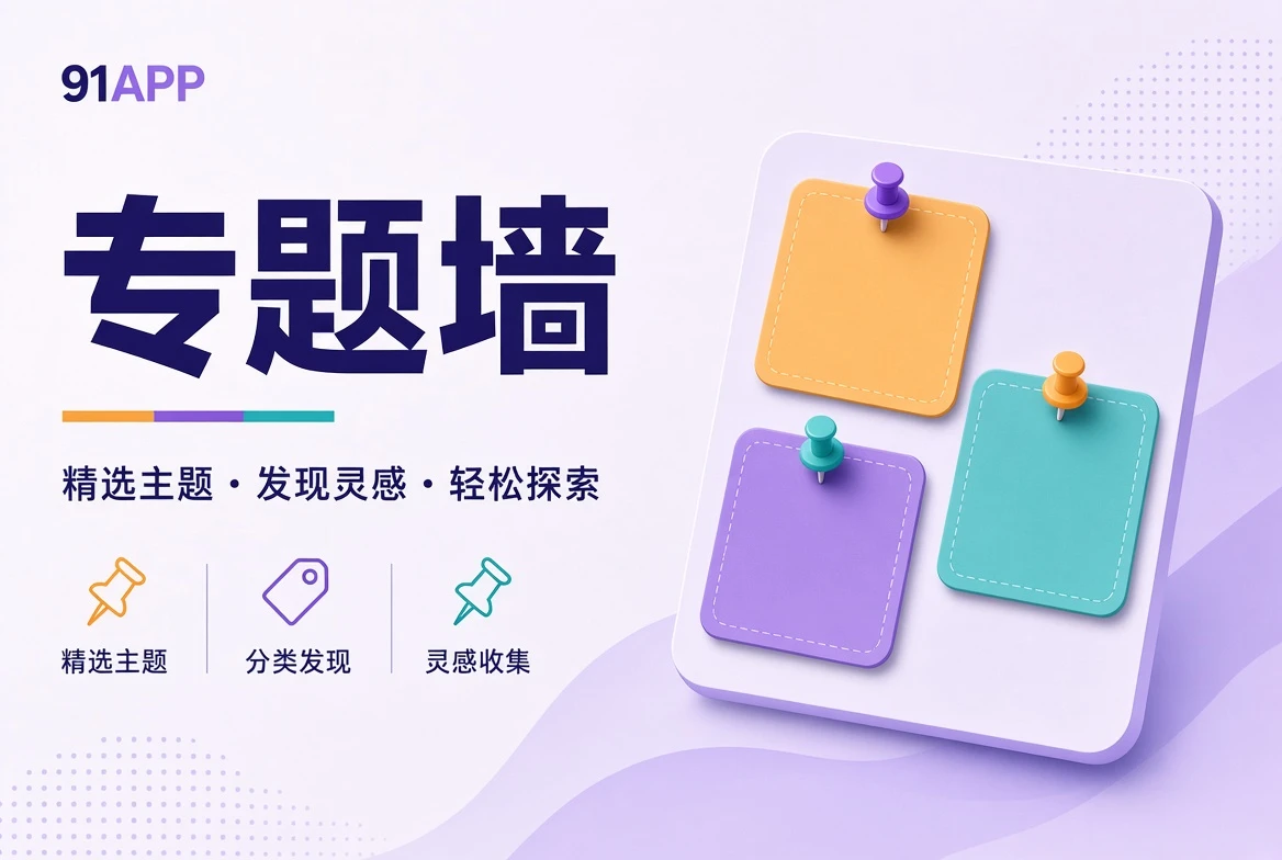 壁栏主题图