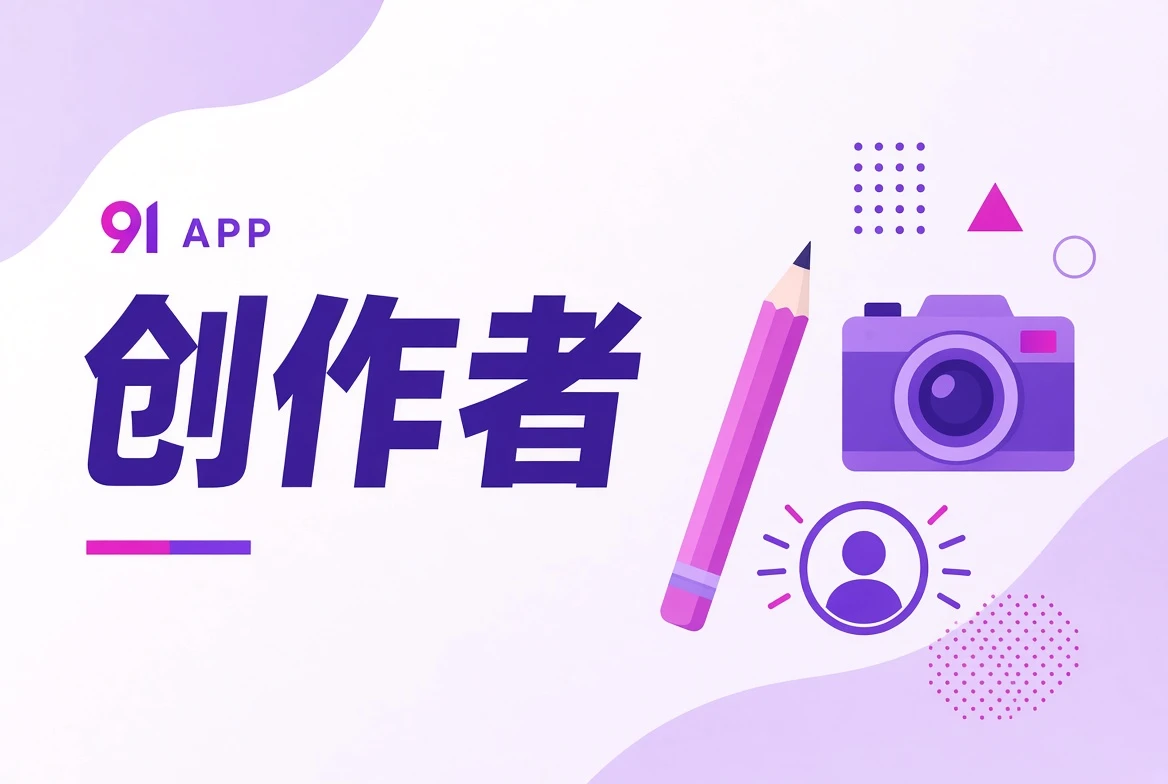 作者栏配图