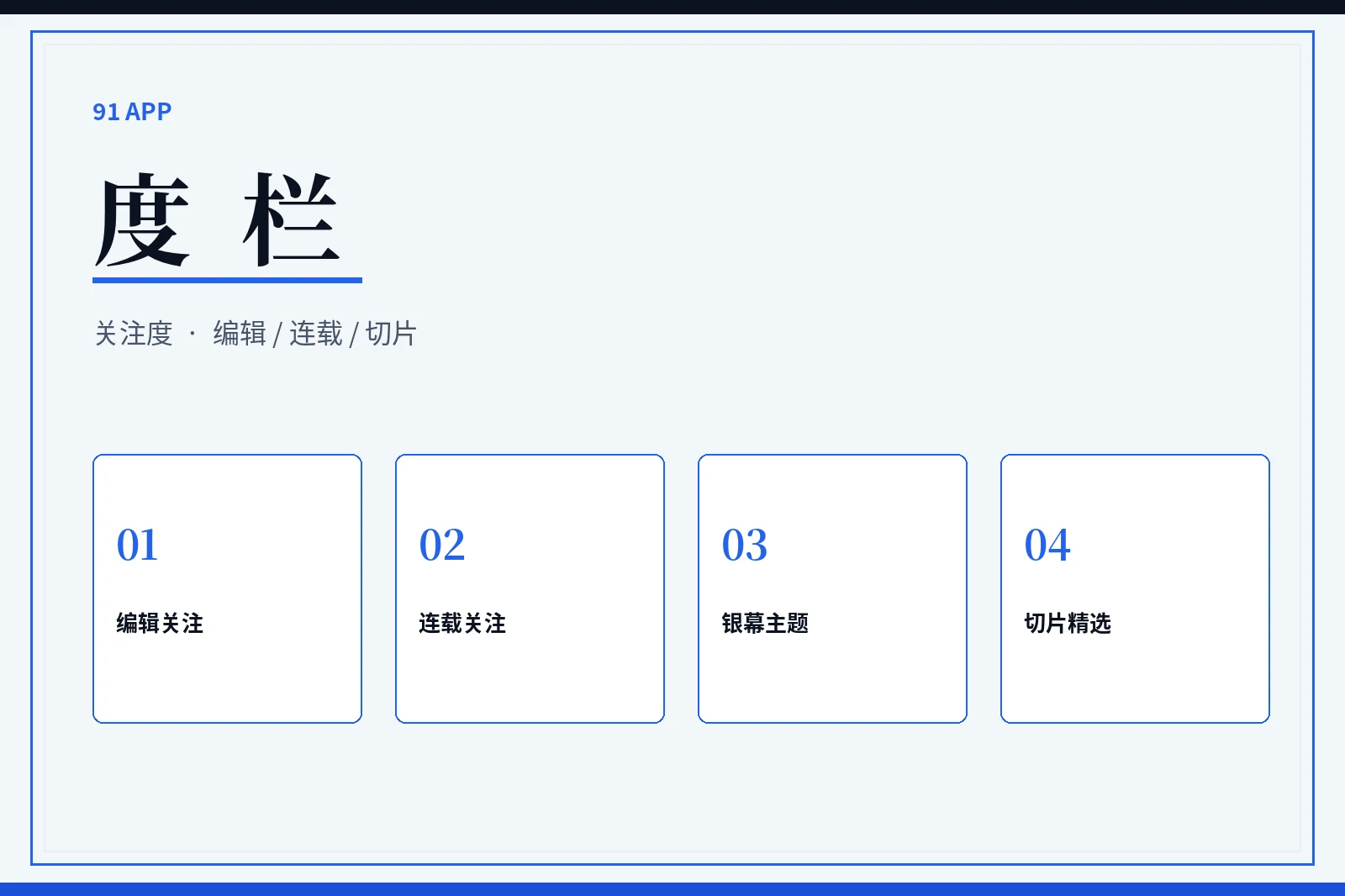 度栏配图