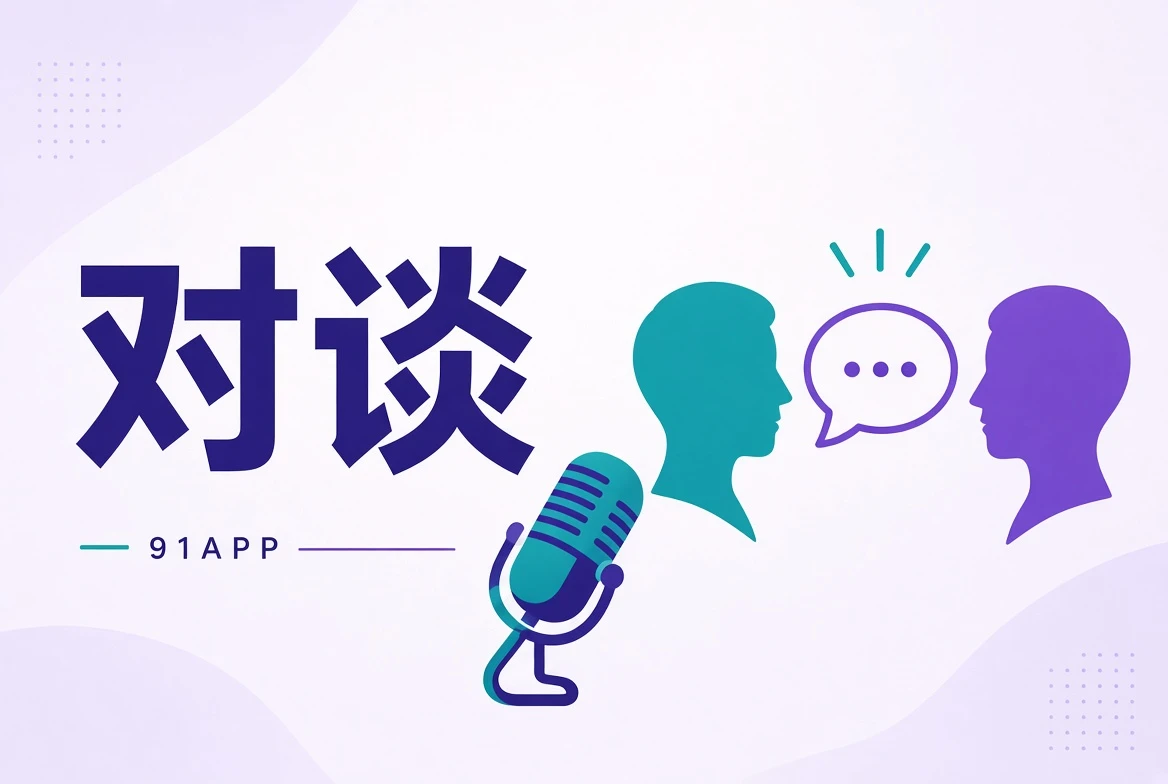 谈栏配图